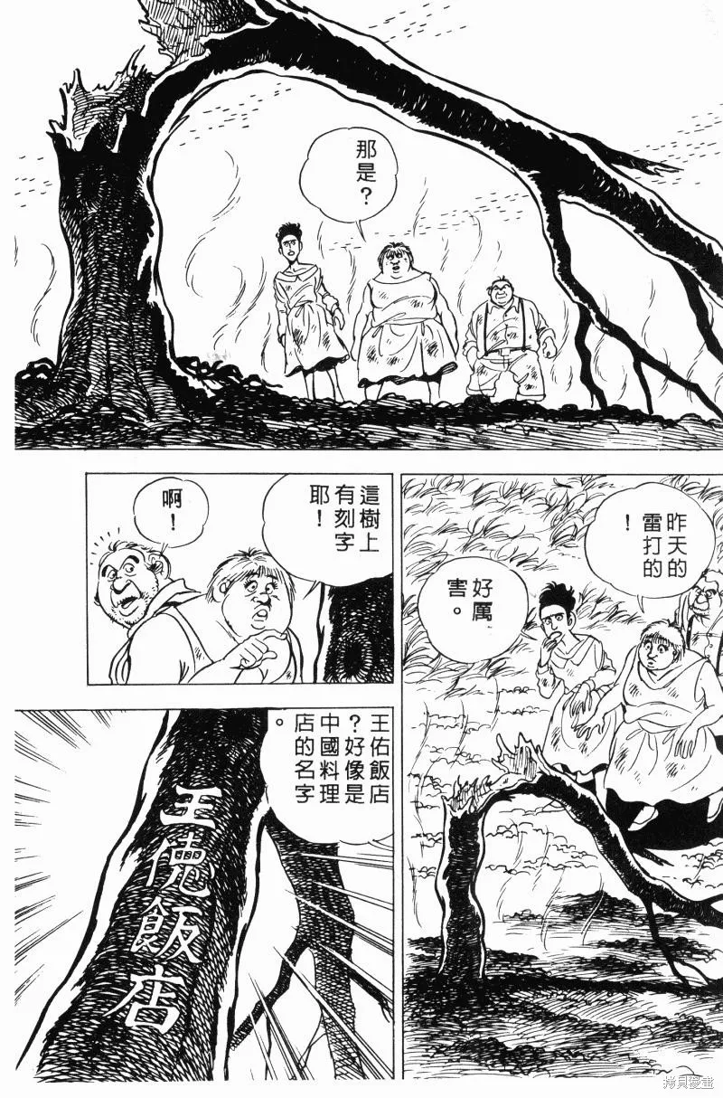 神廚滿太郎,第2部10卷,第68张