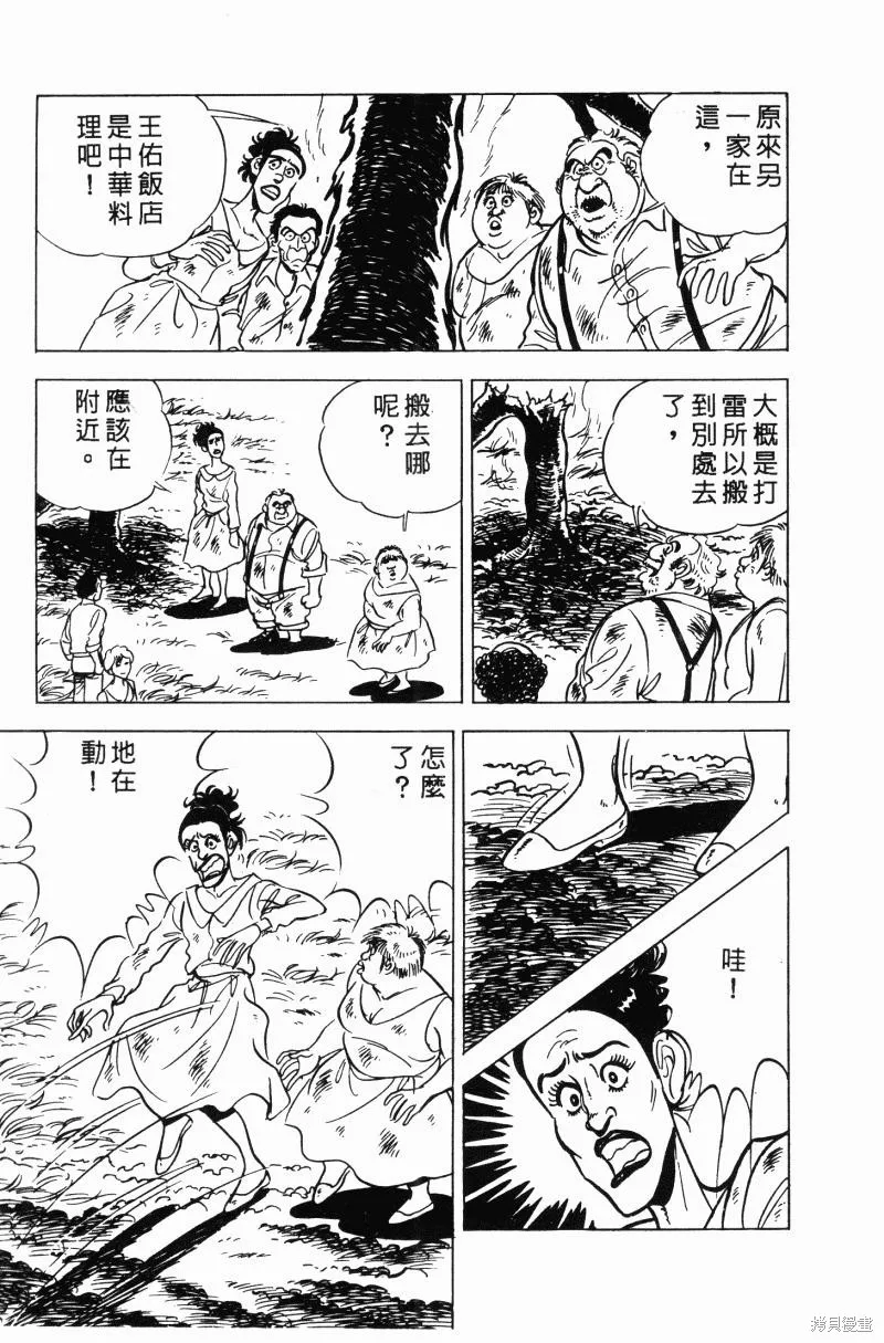 神廚滿太郎,第2部10卷,第69张