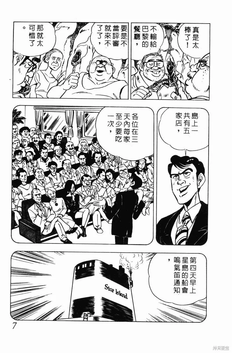 神廚滿太郎,第2部10卷,第7张