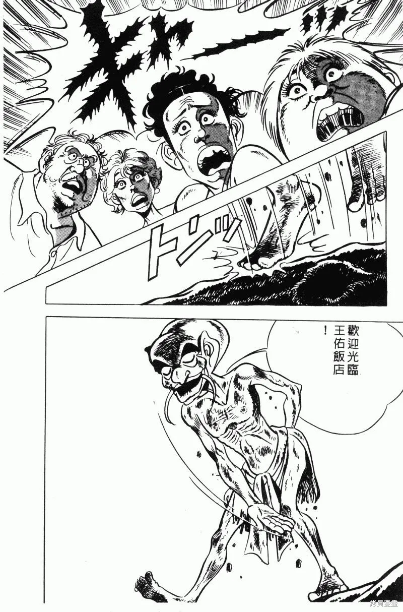 神廚滿太郎,第2部10卷,第72张