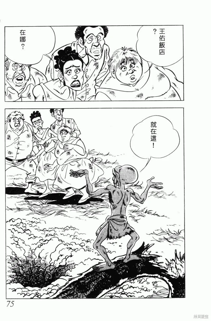 神廚滿太郎,第2部10卷,第73张