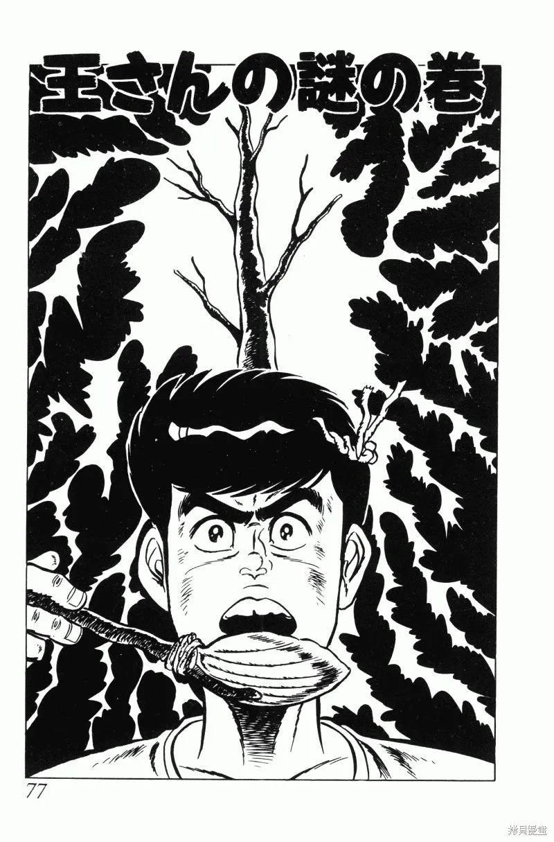 神廚滿太郎,第2部10卷,第74张