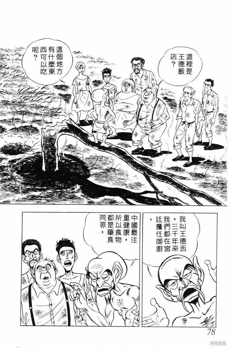 神廚滿太郎,第2部10卷,第75张