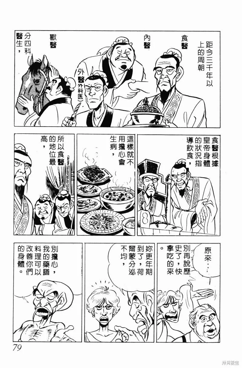 神廚滿太郎,第2部10卷,第76张