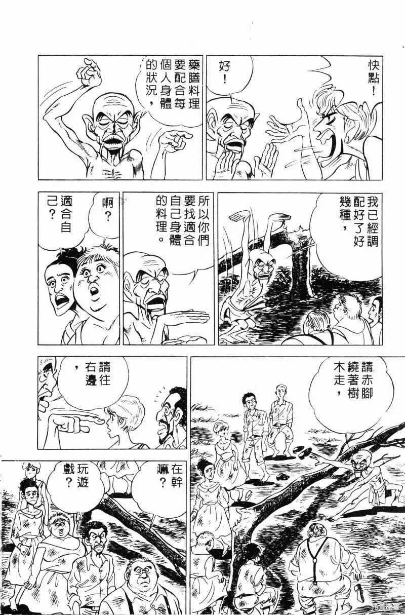 神廚滿太郎,第2部10卷,第77张