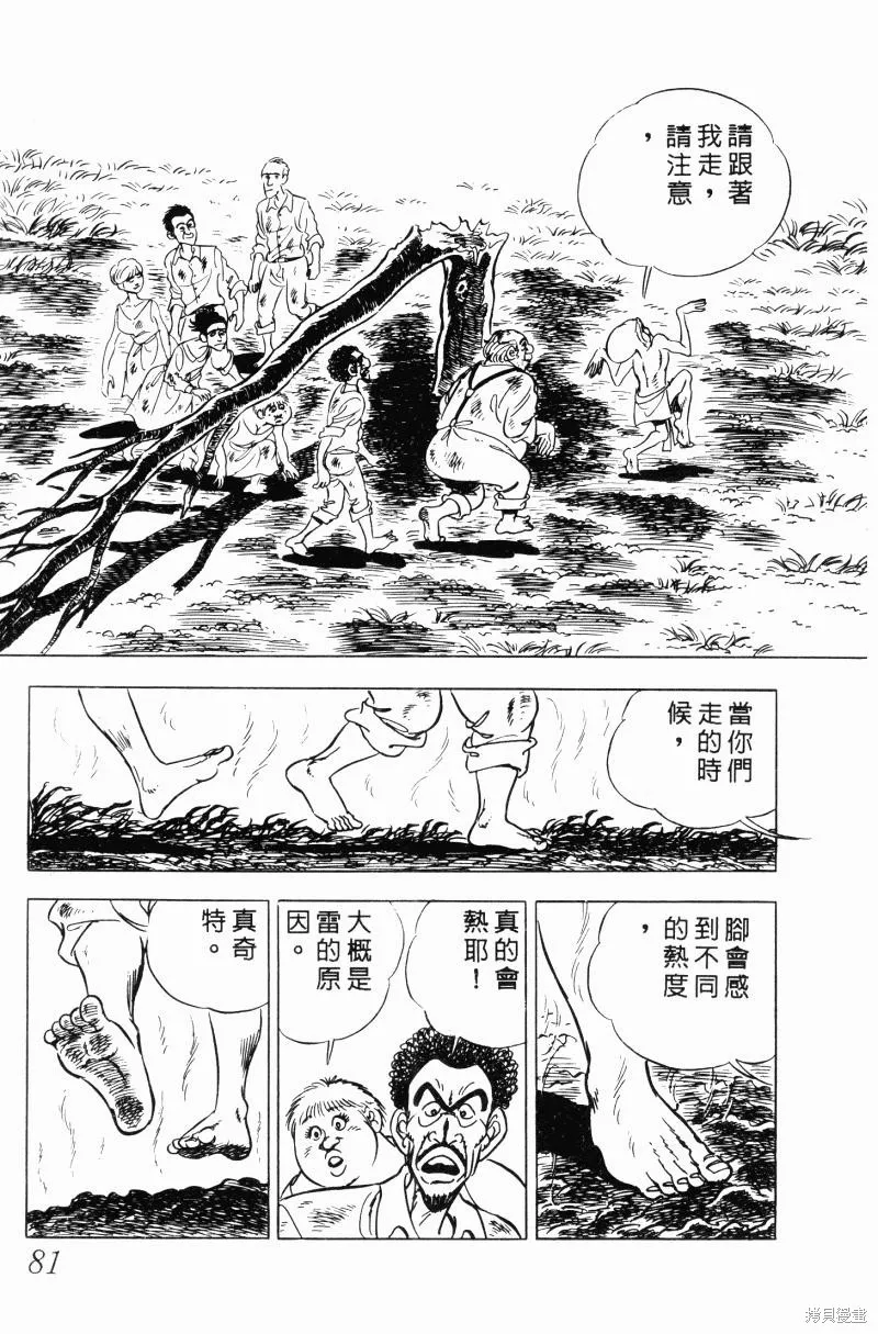 神廚滿太郎,第2部10卷,第78张