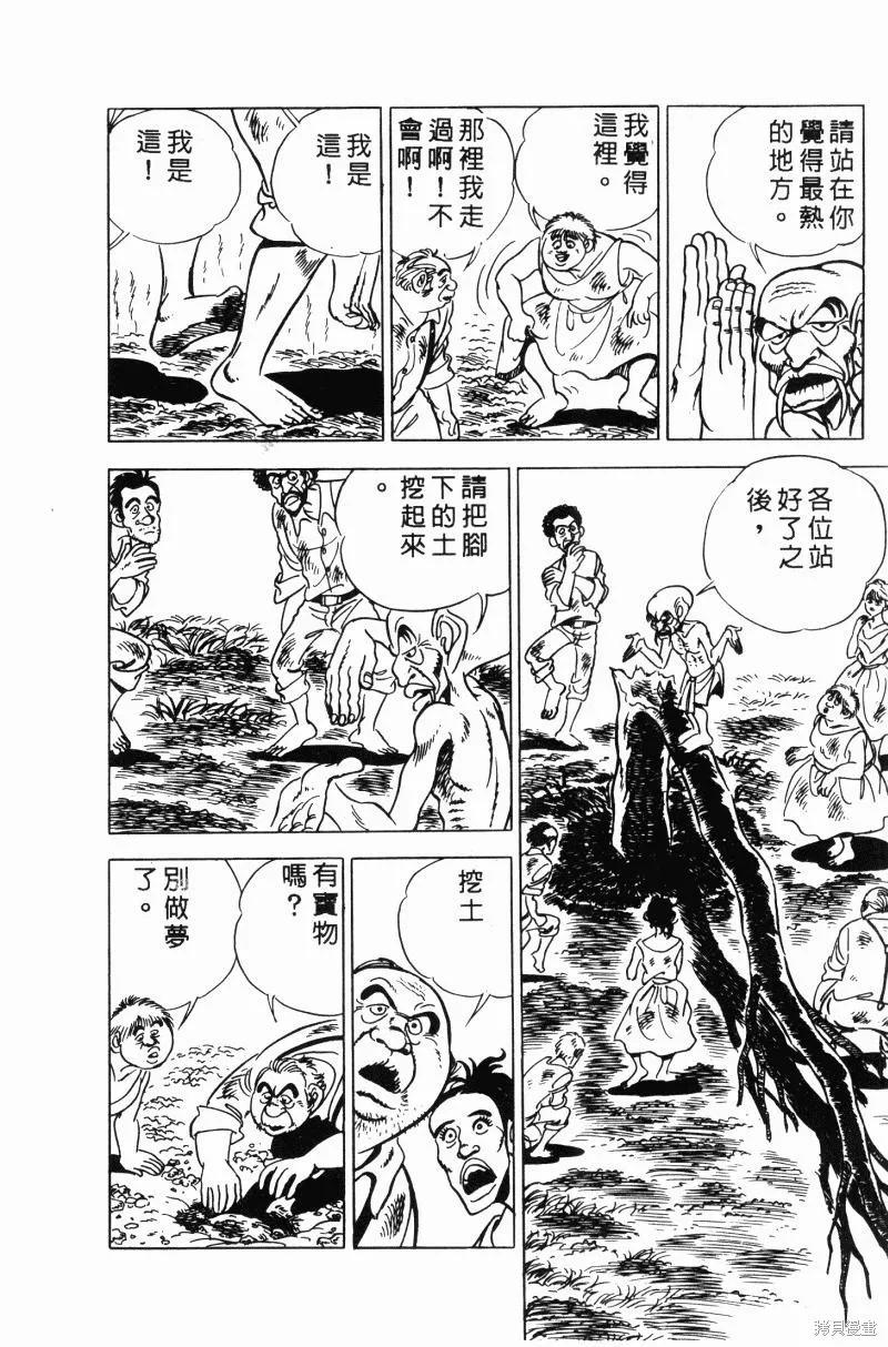 神廚滿太郎,第2部10卷,第79张