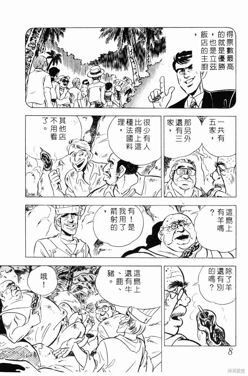 神廚滿太郎,第2部10卷,第8张