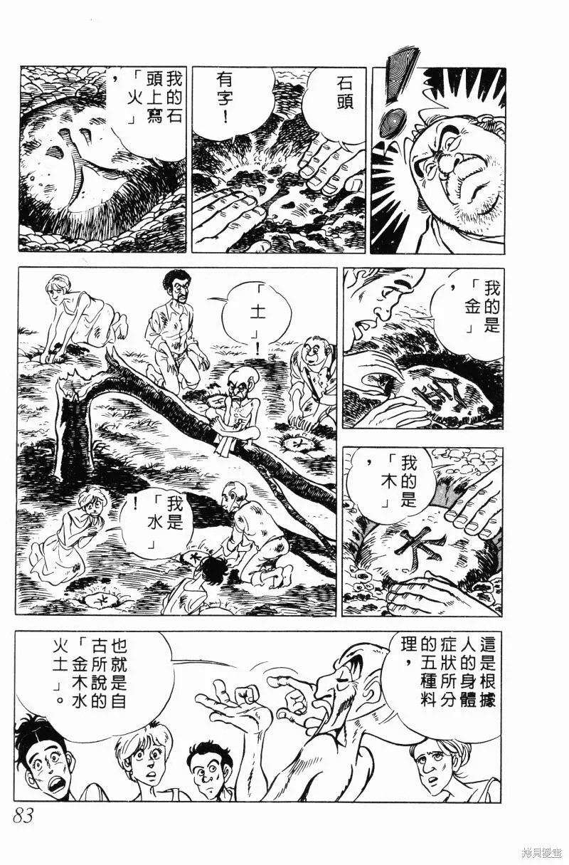神廚滿太郎,第2部10卷,第80张