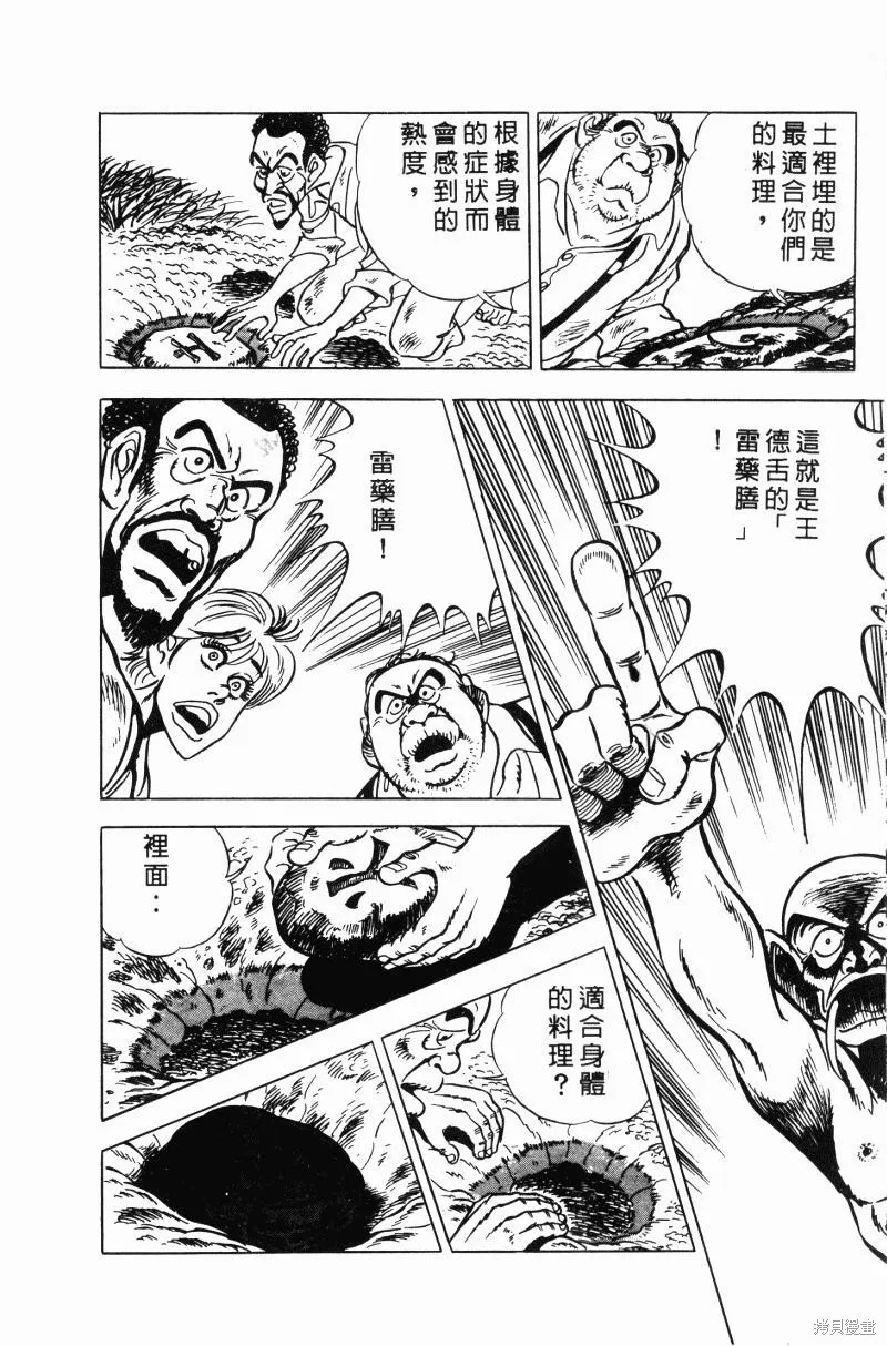 神廚滿太郎,第2部10卷,第81张