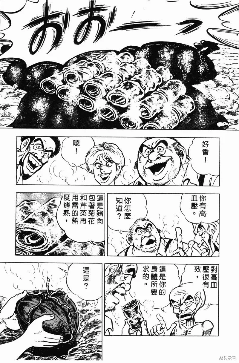 神廚滿太郎,第2部10卷,第82张