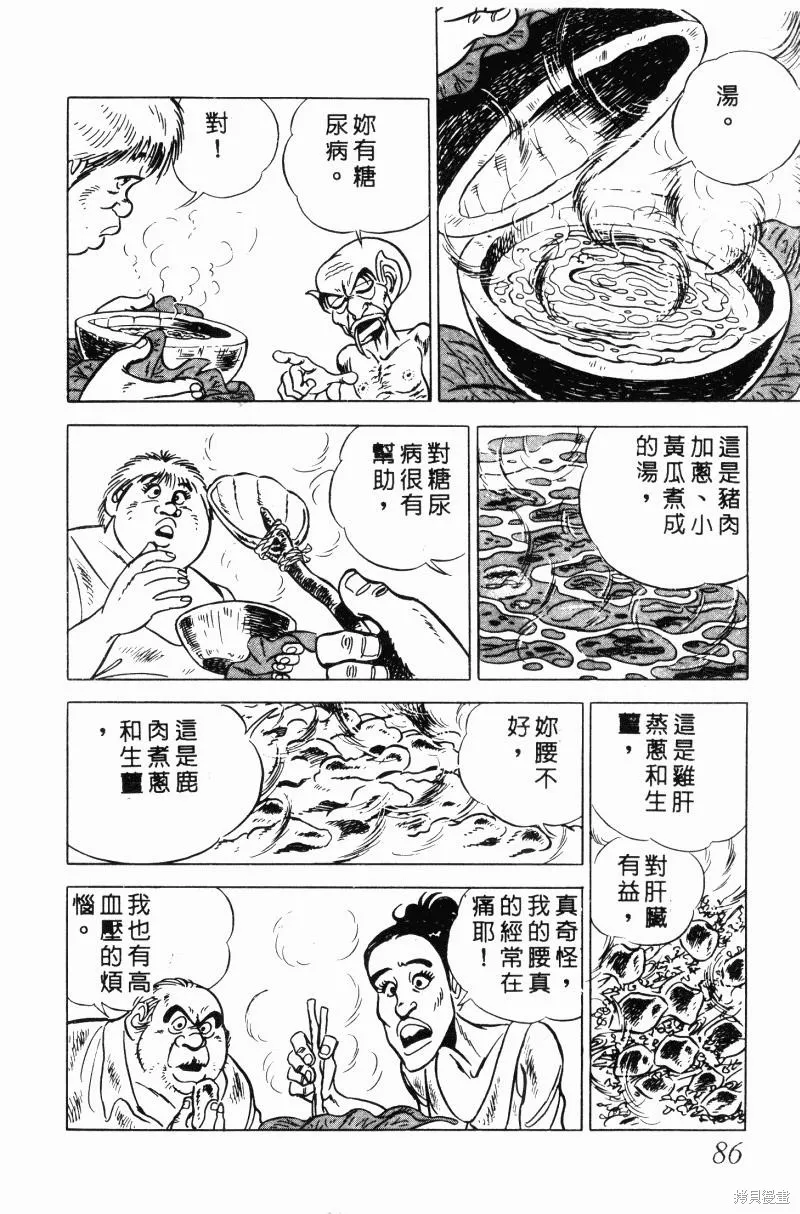 神廚滿太郎,第2部10卷,第83张