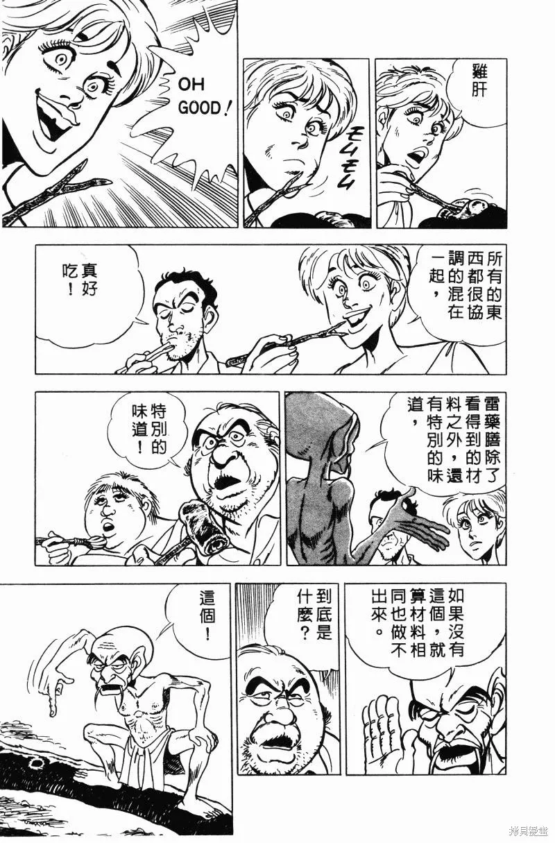 神廚滿太郎,第2部10卷,第84张