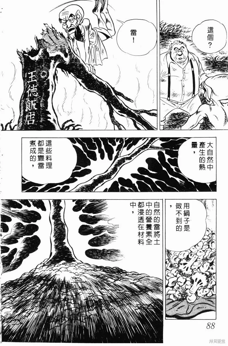 神廚滿太郎,第2部10卷,第85张