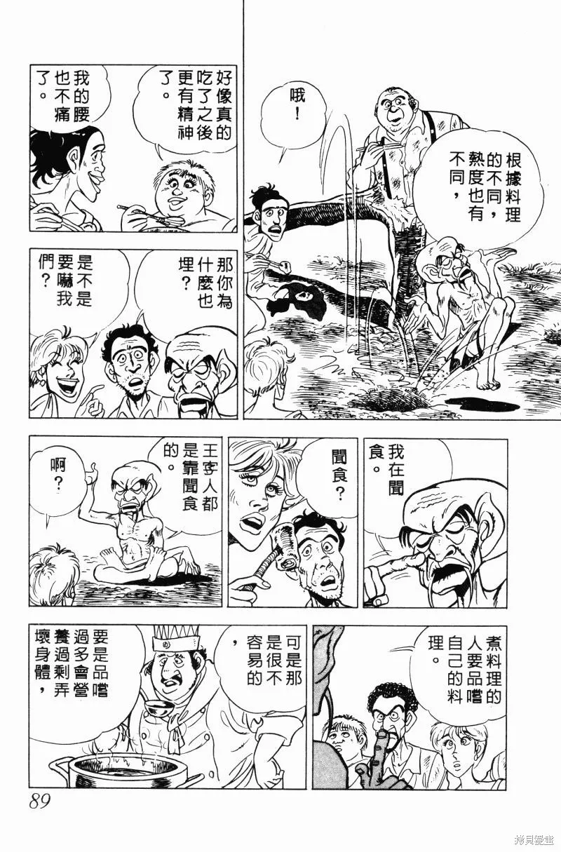 神廚滿太郎,第2部10卷,第86张