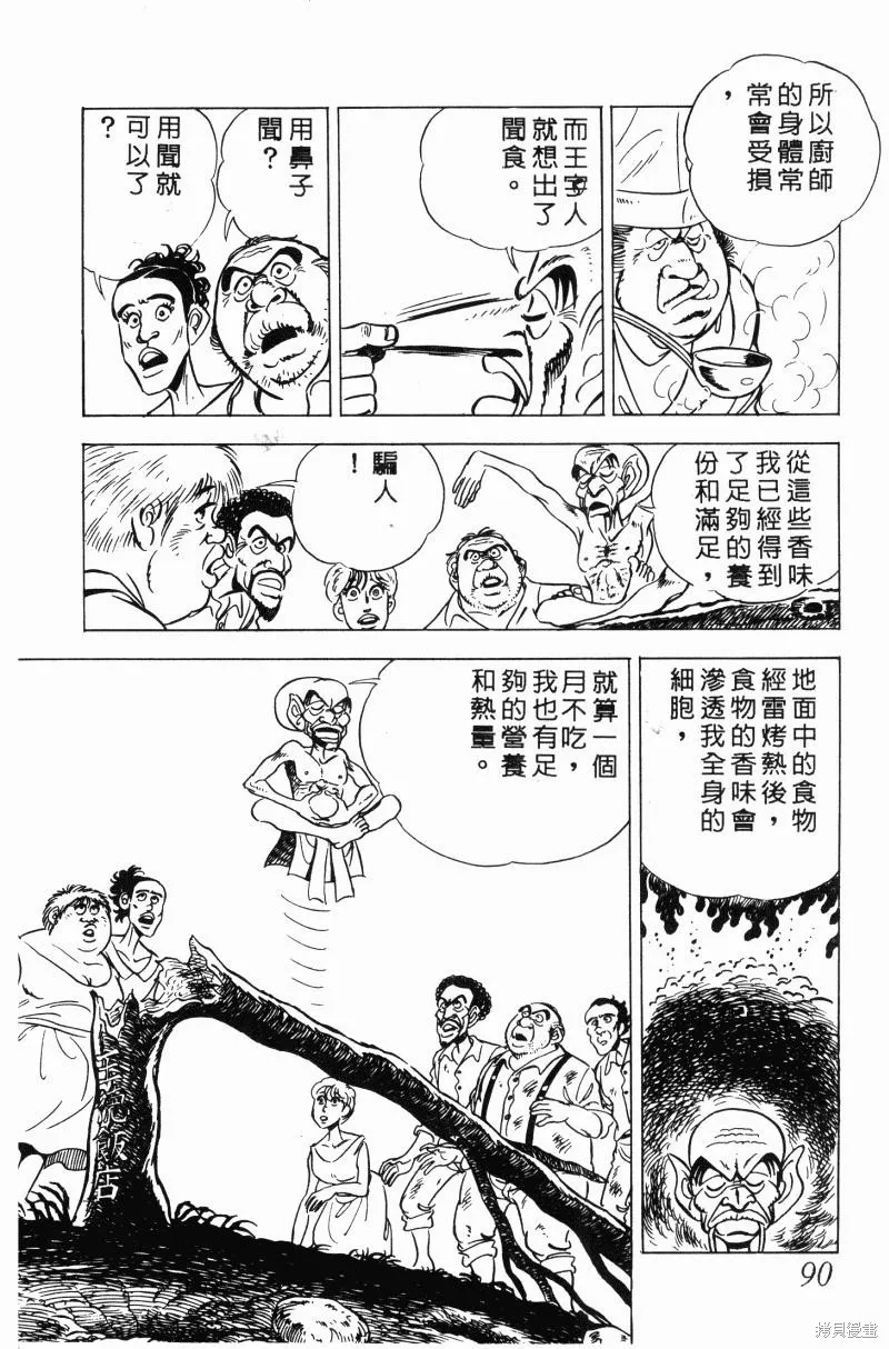 神廚滿太郎,第2部10卷,第87张