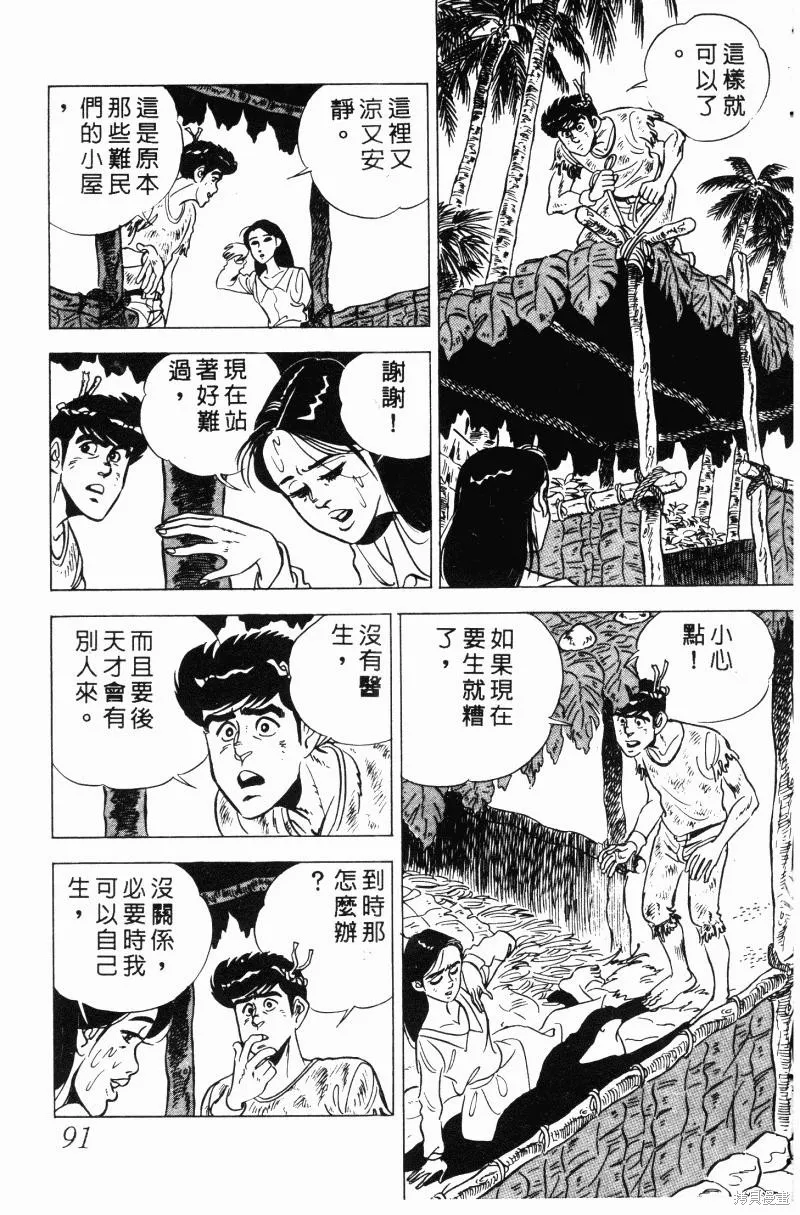 神廚滿太郎,第2部10卷,第88张