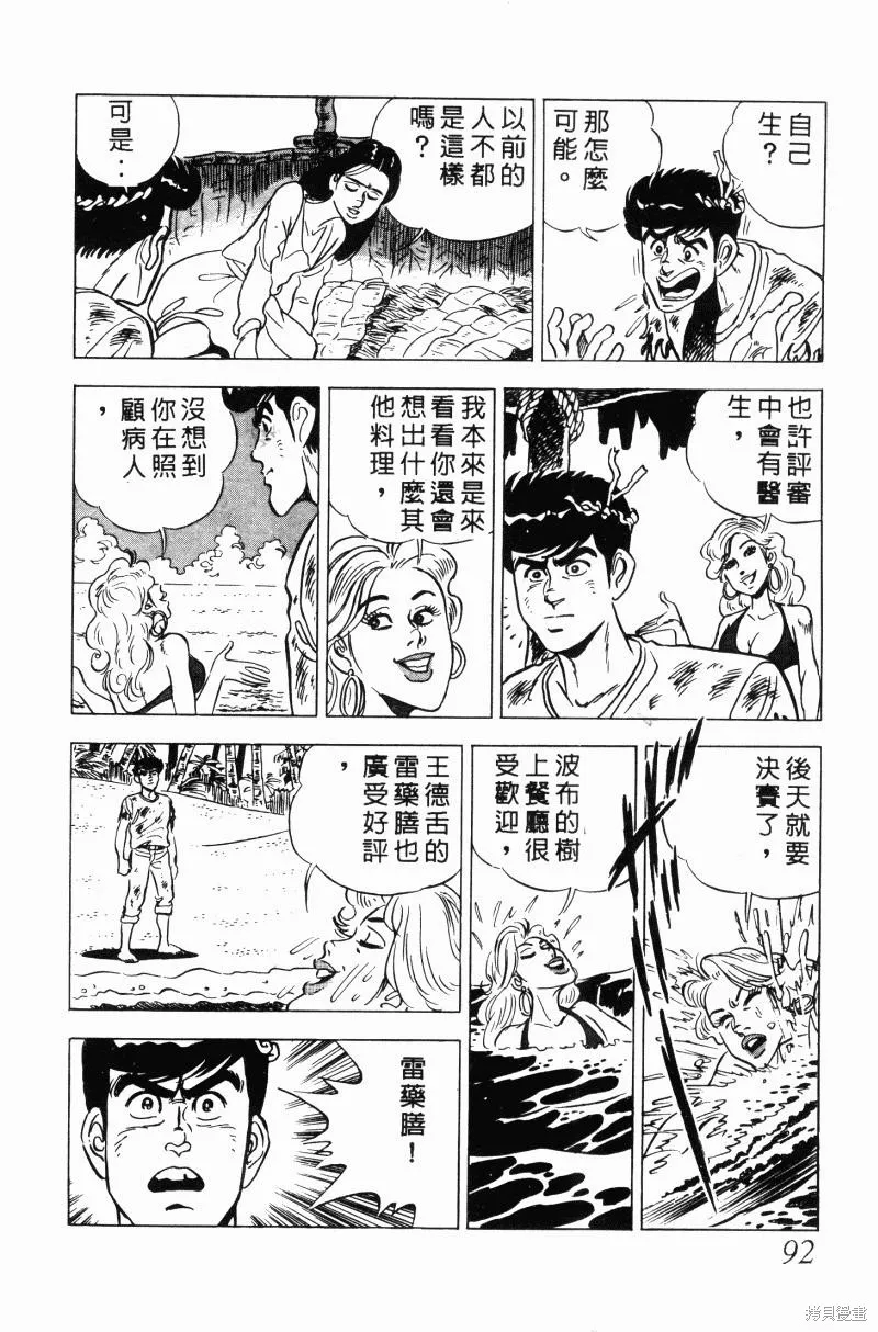 神廚滿太郎,第2部10卷,第89张