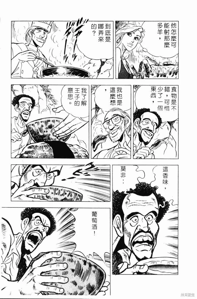 神廚滿太郎,第2部10卷,第9张