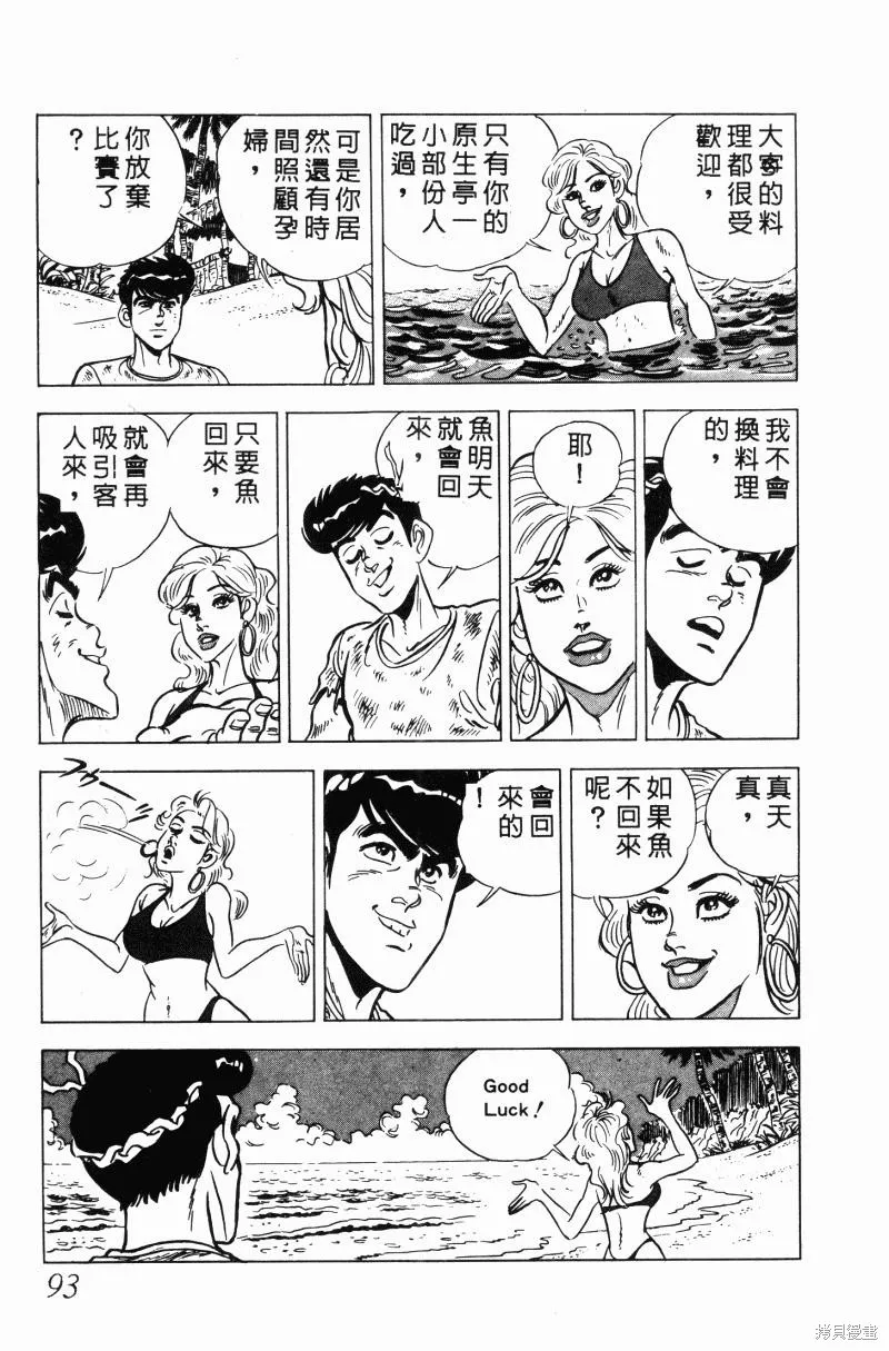 神廚滿太郎,第2部10卷,第90张