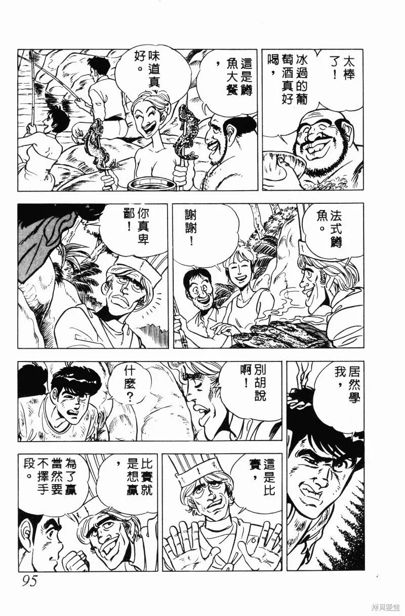 神廚滿太郎,第2部10卷,第92张