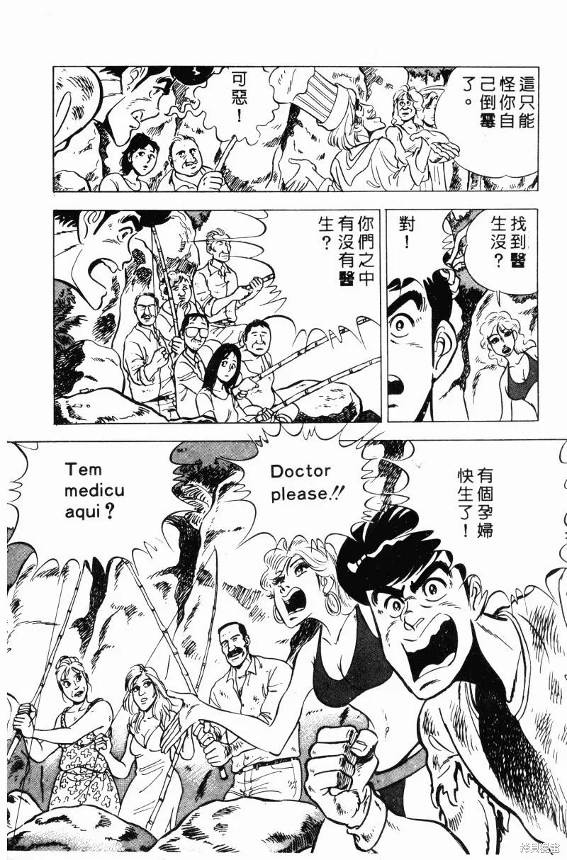 神廚滿太郎,第2部10卷,第93张