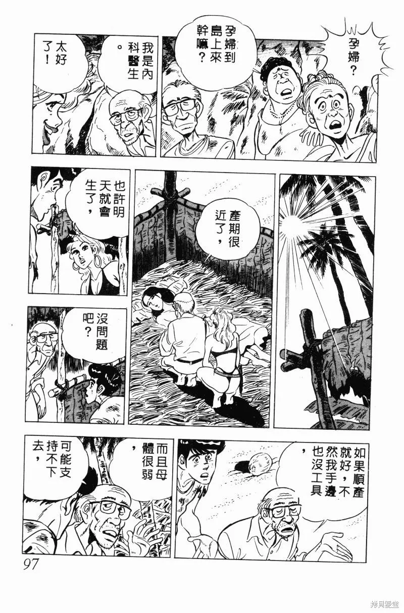 神廚滿太郎,第2部10卷,第94张