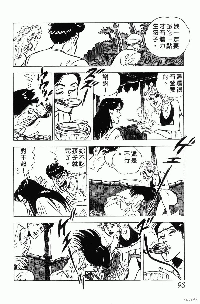 神廚滿太郎,第2部10卷,第95张