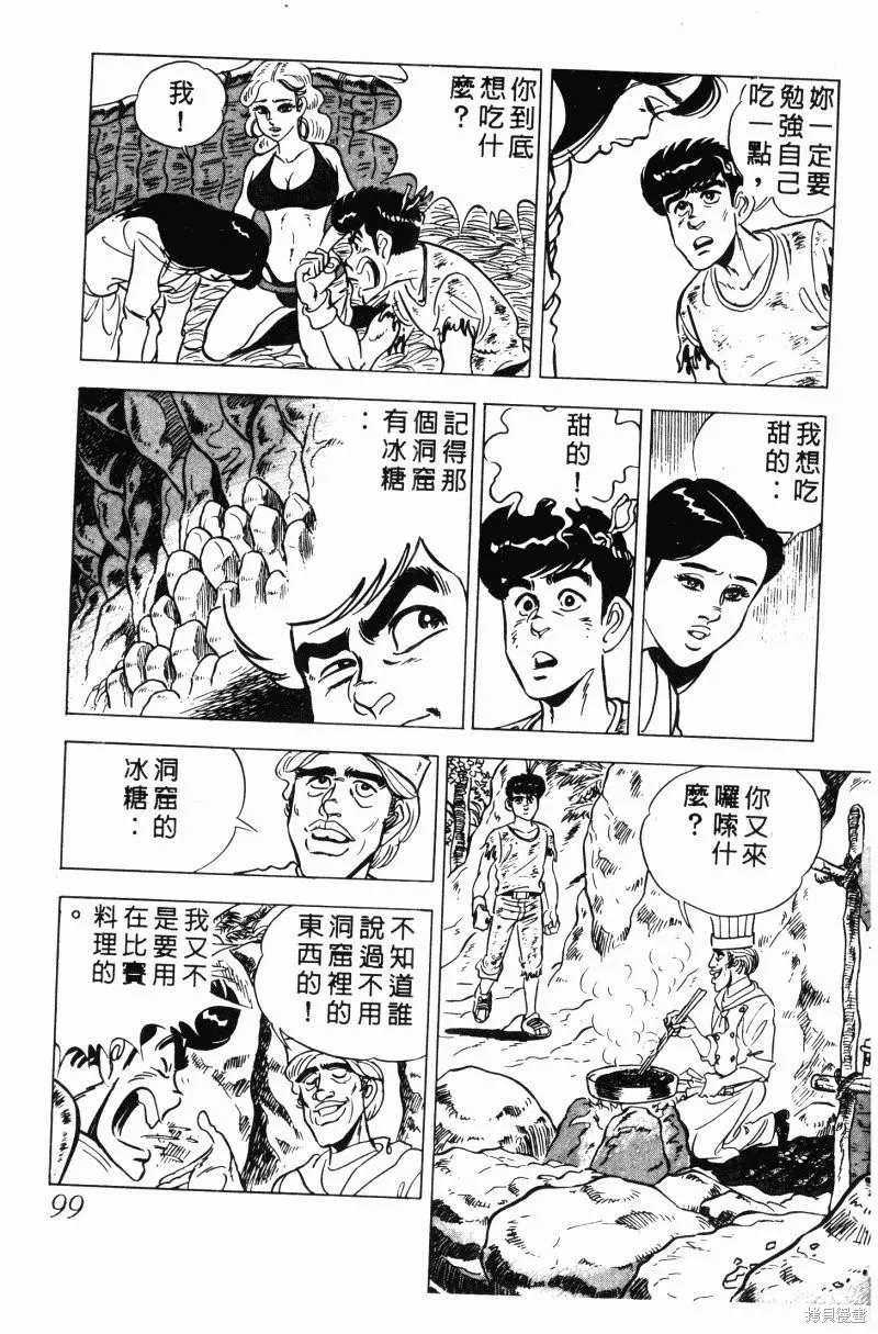 神廚滿太郎,第2部10卷,第96张