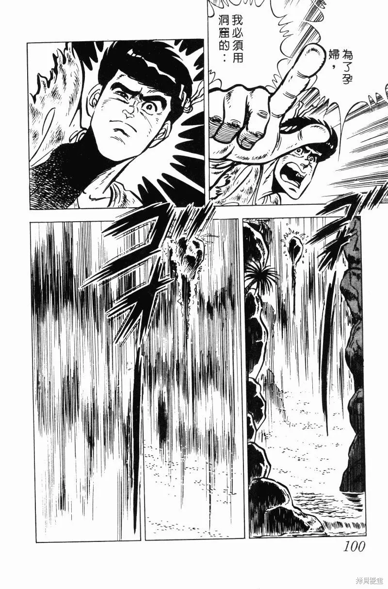 神廚滿太郎,第2部10卷,第97张