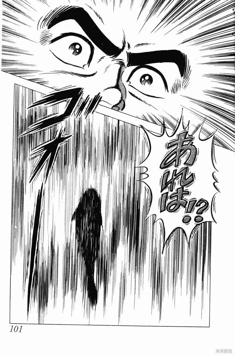 神廚滿太郎,第2部10卷,第98张