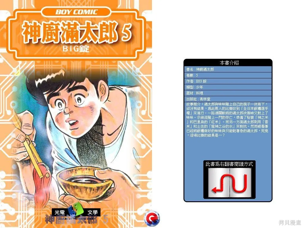 神廚滿太郎,第05卷,第1张