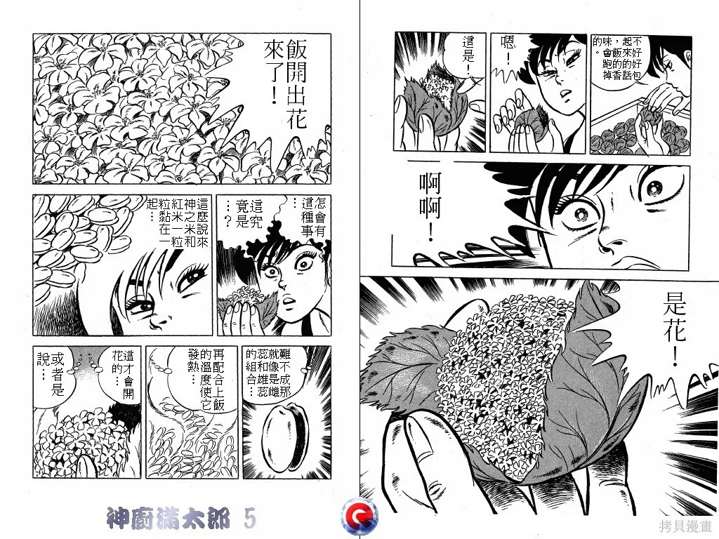 神廚滿太郎,第05卷,第10张