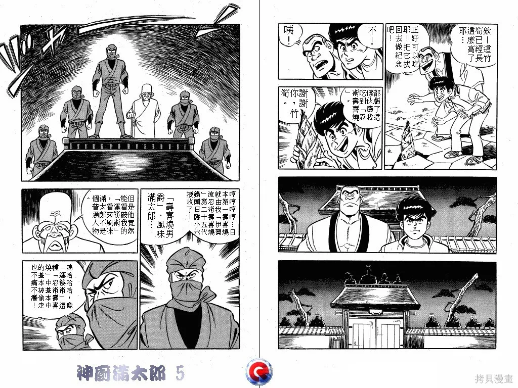 神廚滿太郎,第05卷,第100张
