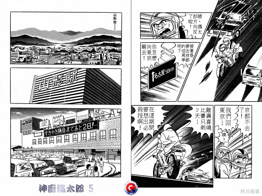 神廚滿太郎,第05卷,第101张
