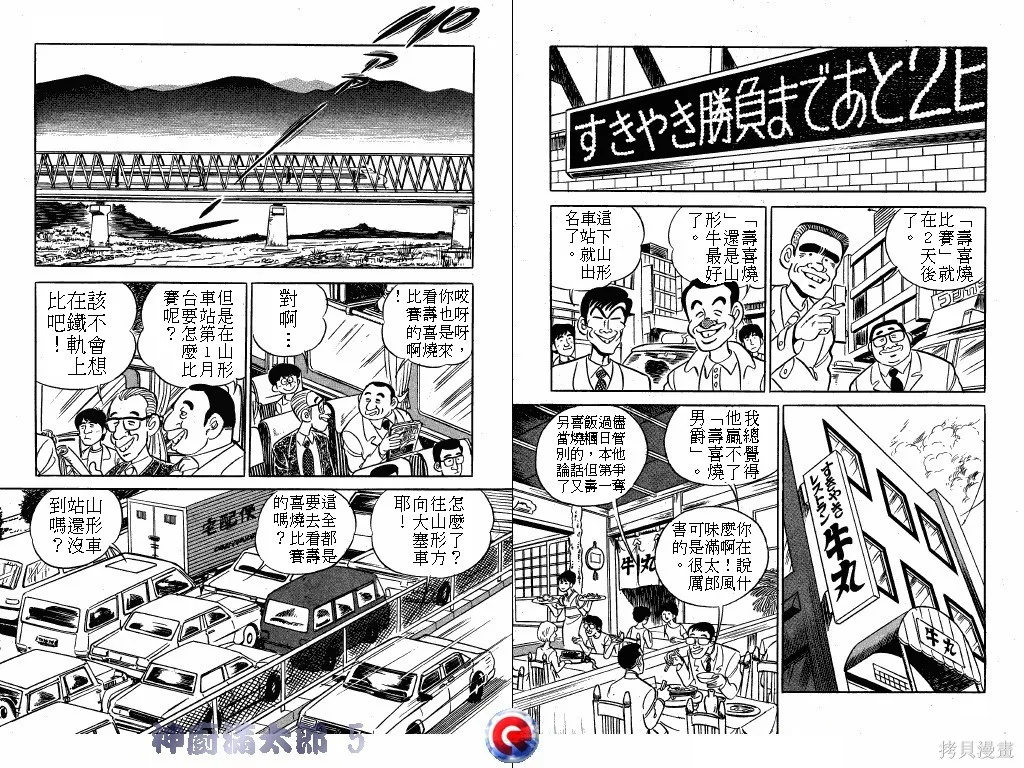 神廚滿太郎,第05卷,第102张