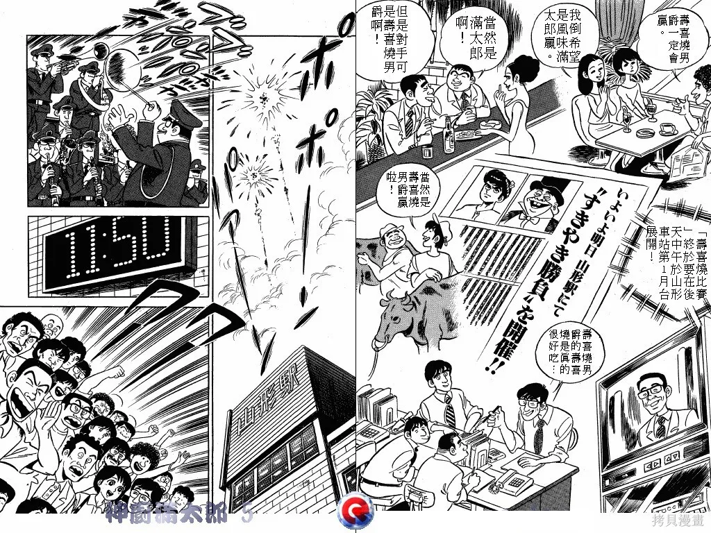 神廚滿太郎,第05卷,第103张