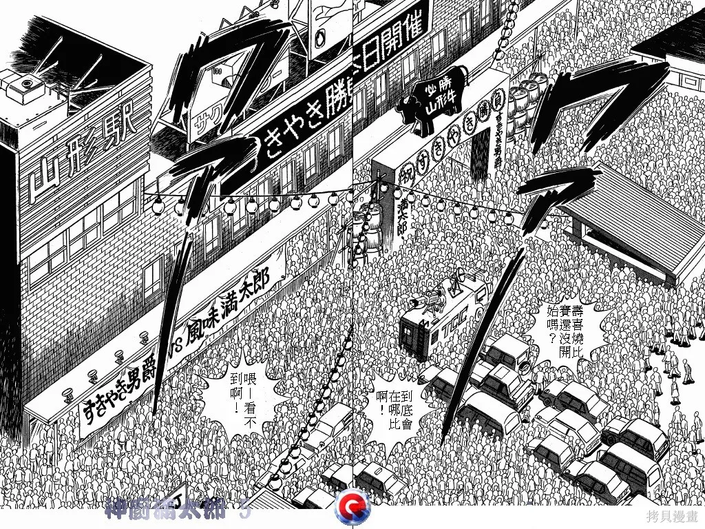 神廚滿太郎,第05卷,第104张