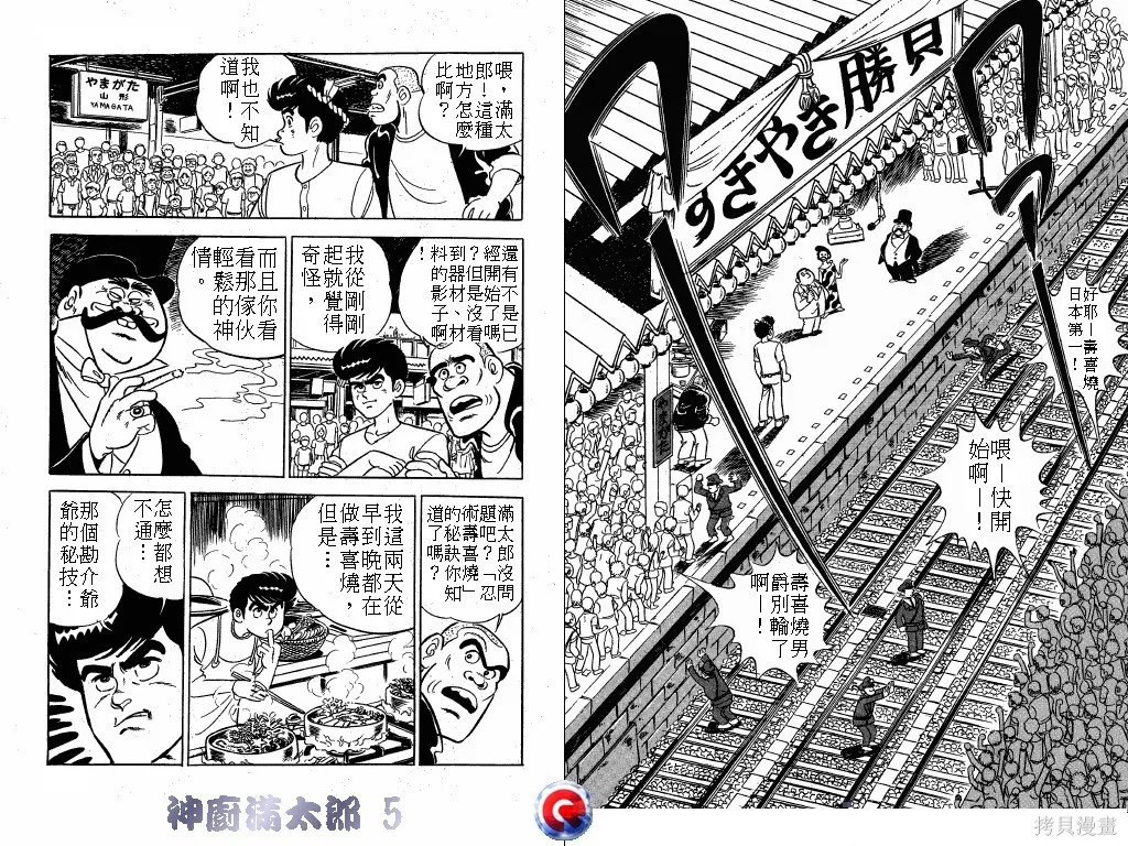神廚滿太郎,第05卷,第105张
