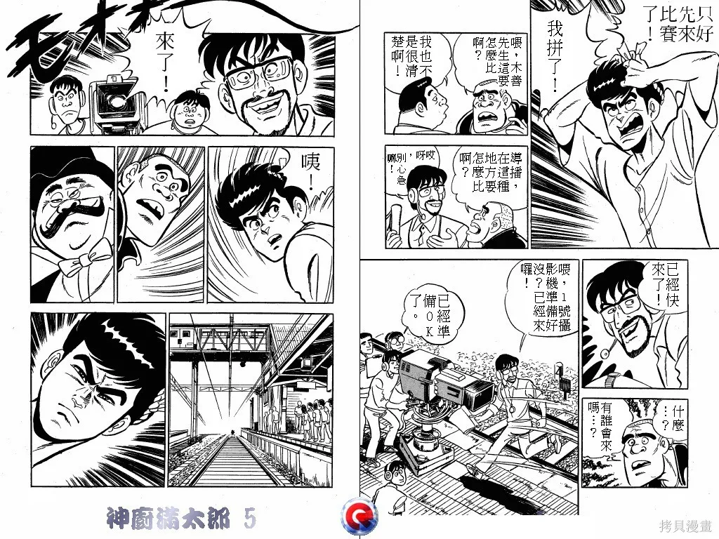 神廚滿太郎,第05卷,第106张