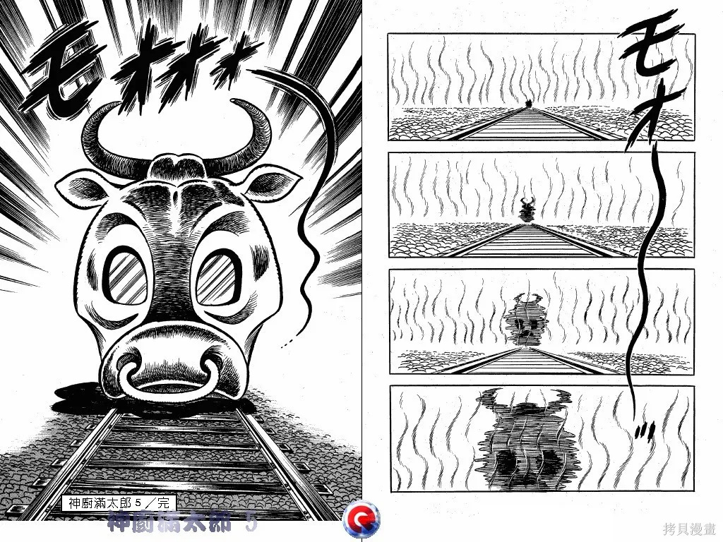 神廚滿太郎,第05卷,第107张