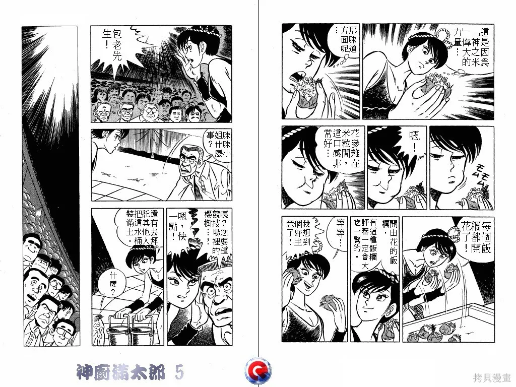 神廚滿太郎,第05卷,第11张