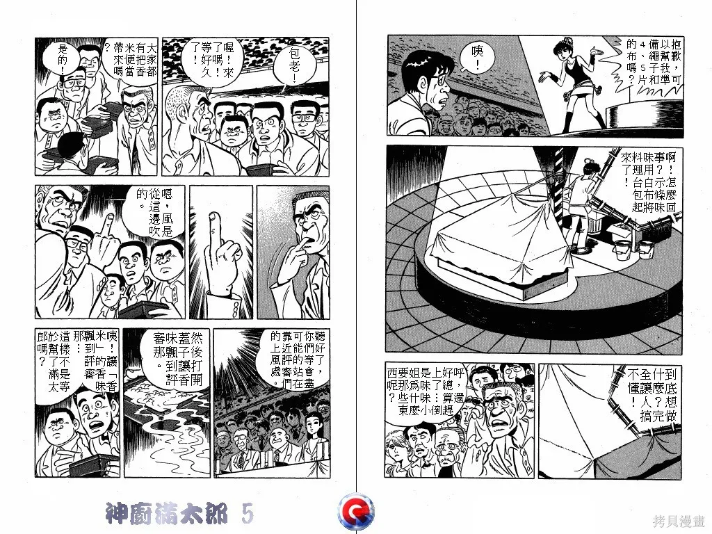 神廚滿太郎,第05卷,第12张