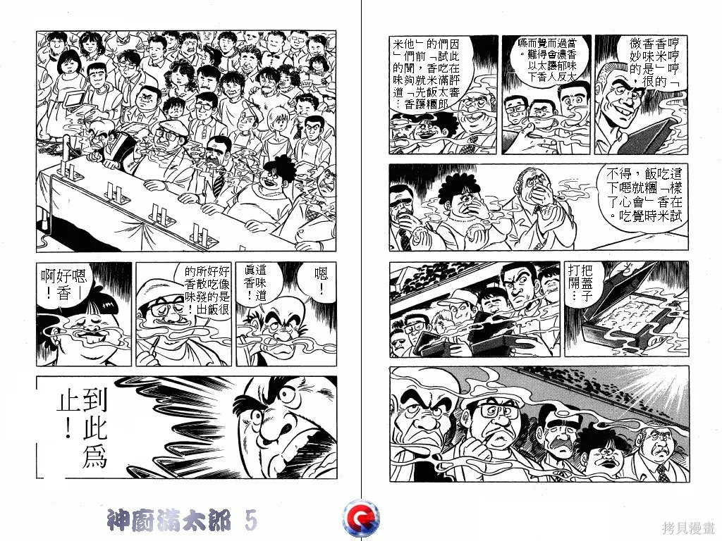 神廚滿太郎,第05卷,第13张