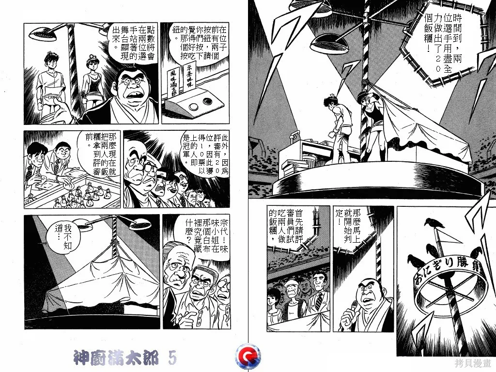 神廚滿太郎,第05卷,第14张