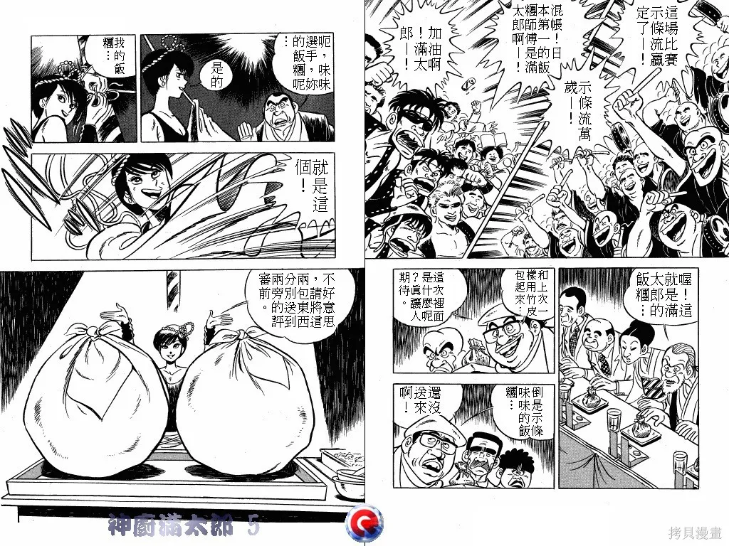 神廚滿太郎,第05卷,第15张