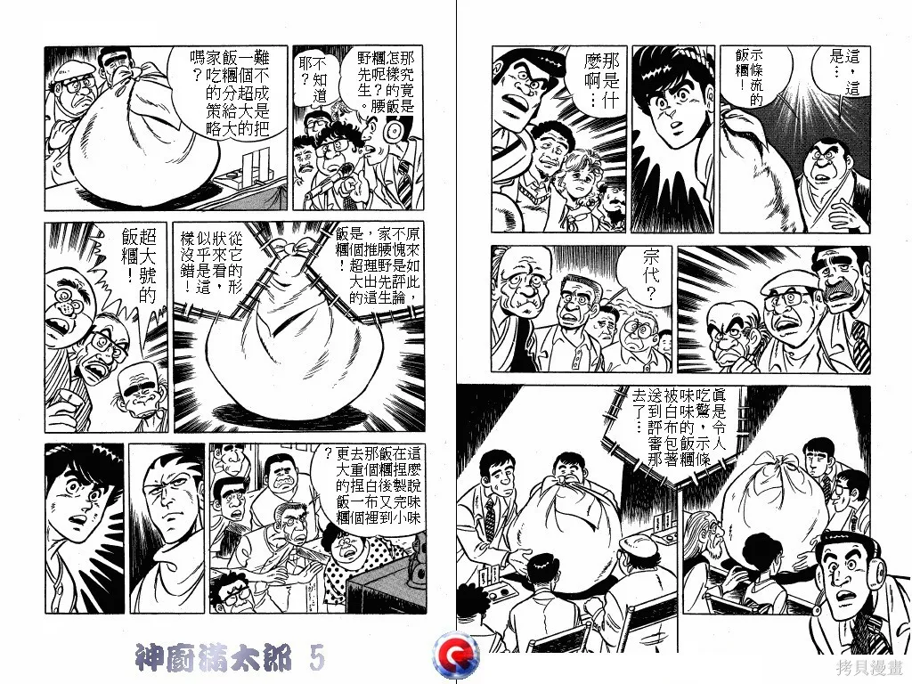 神廚滿太郎,第05卷,第16张