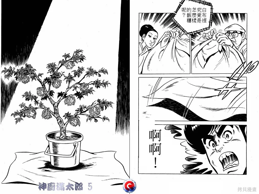 神廚滿太郎,第05卷,第17张
