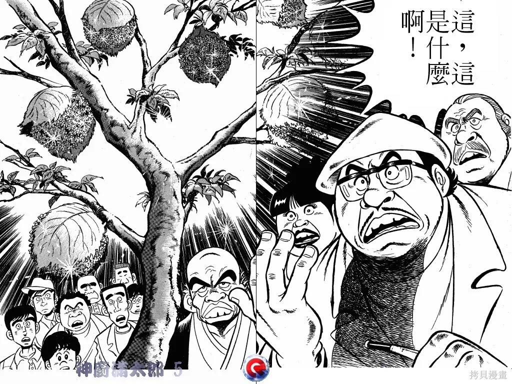 神廚滿太郎,第05卷,第18张