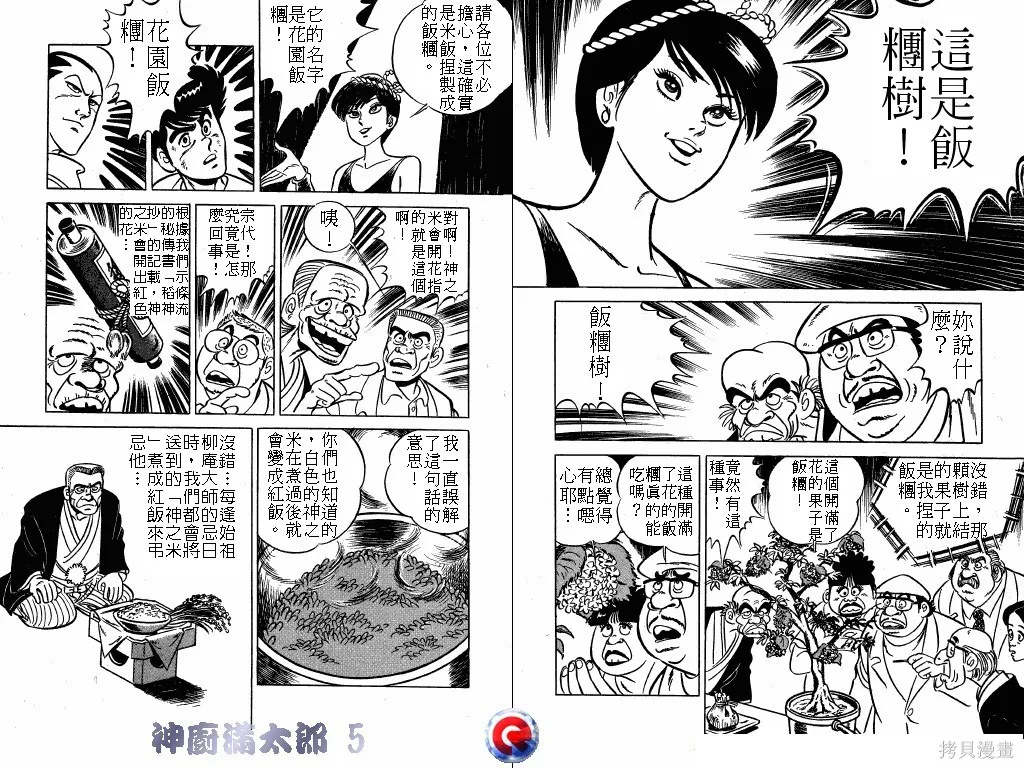 神廚滿太郎,第05卷,第19张